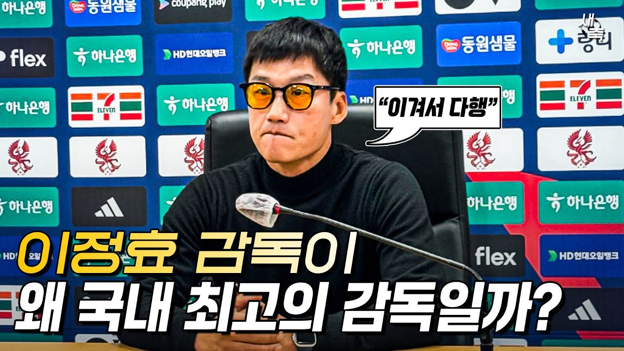 'K과르디올라' 이정효 감독은 어떤 전술을 쓸까? 국내 최고의 감독으로 불리는 이유