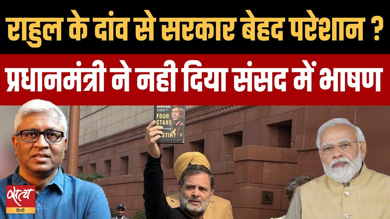 Presidential Address पर PM की चुप्पी| Rahul Gandhi vs Govt | Naravane Book