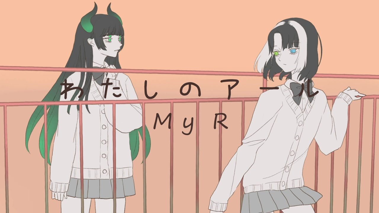 わたしのアール || My R English Cover ✧ DREAM ✧ ft. jasmine