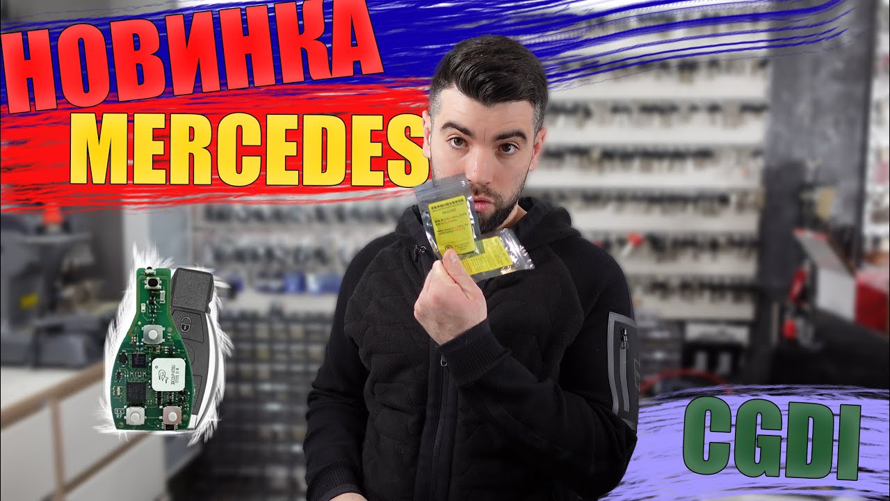 Новинка Mercedes — CGDI | В чём разница в платах Xhorse для Mercedes? Жёлтая vs зелёная