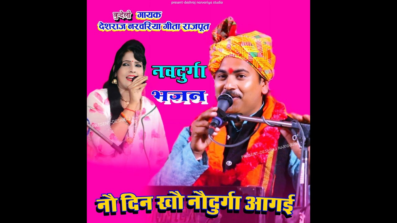 Nau Din Khau Naudurga Aagee