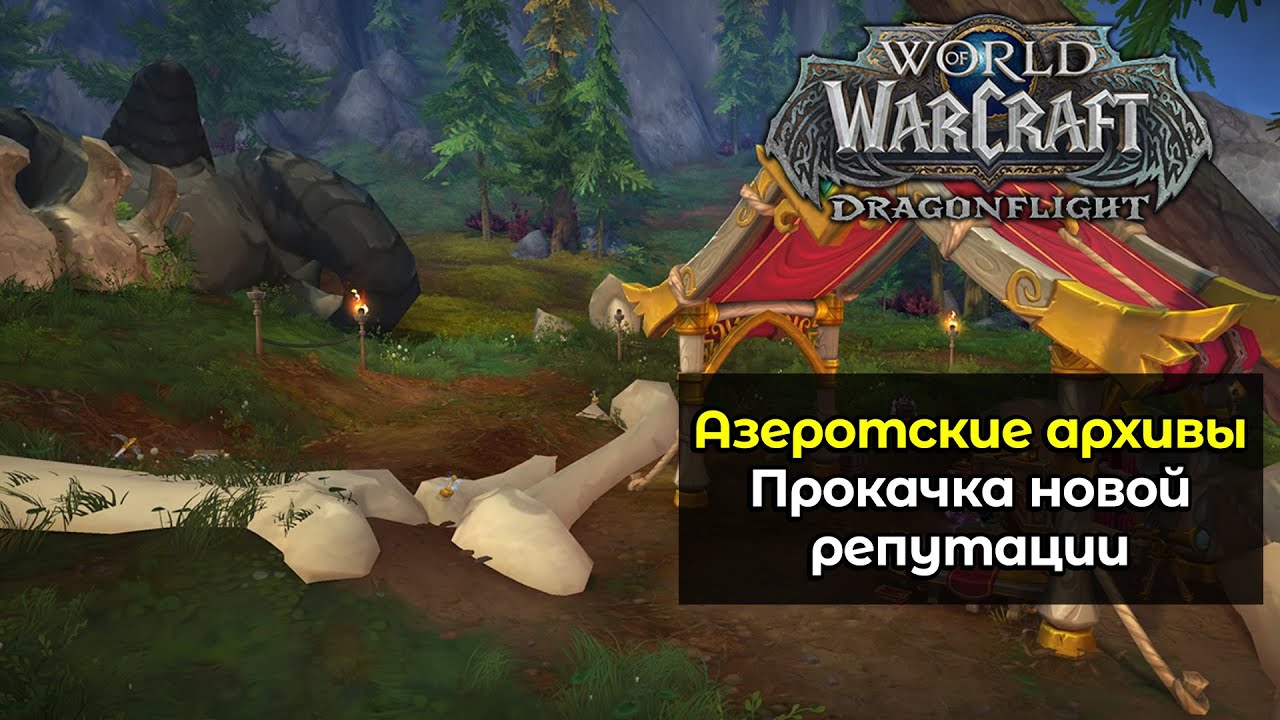 Новое событие - Большие раскопки | Прокачка репутации с 