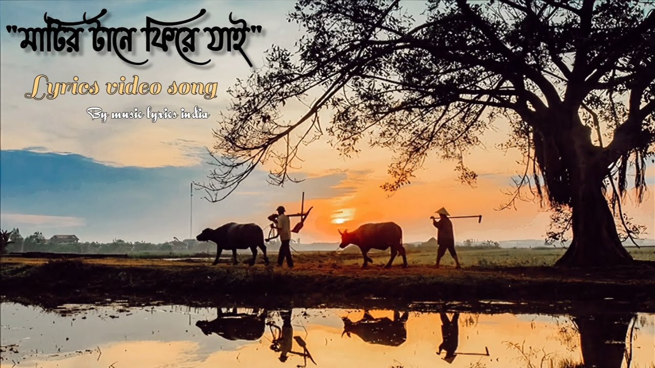 মাটির টানে ফিরে যাই | Matir Tane Phire Jai | Bengali Folk Emotion | New Bangla Song 2025