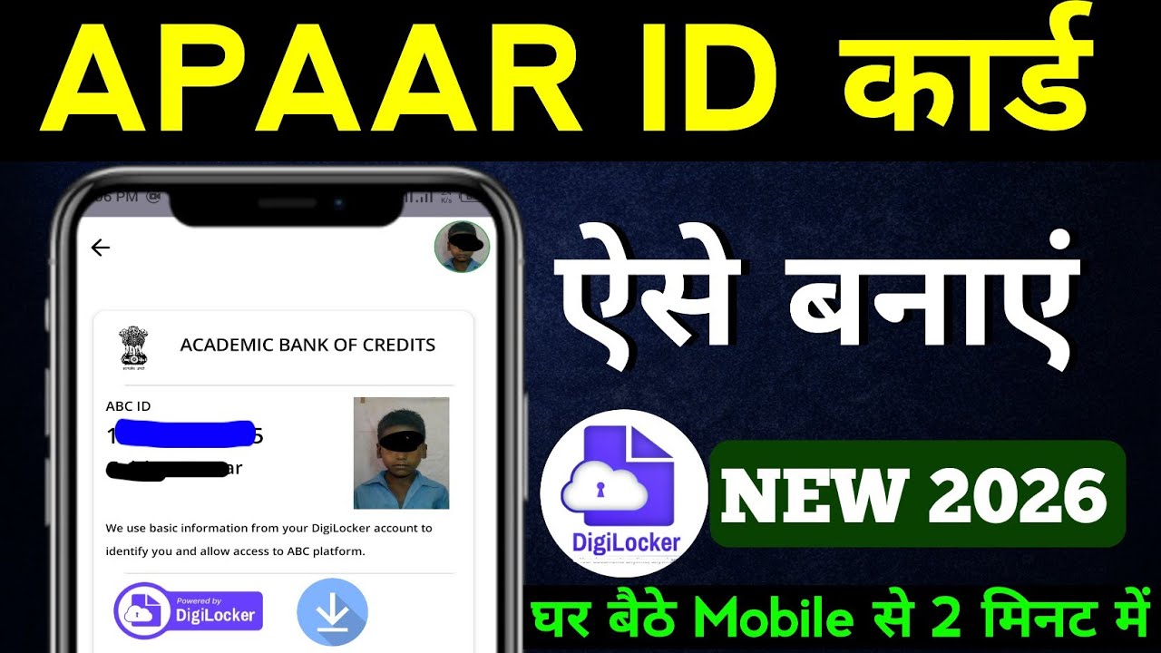 Apaar ID Card Kaise Banaye | Apaar ID Kaise Banaye | Digilocker Se Apaar ID Kaise Banaye