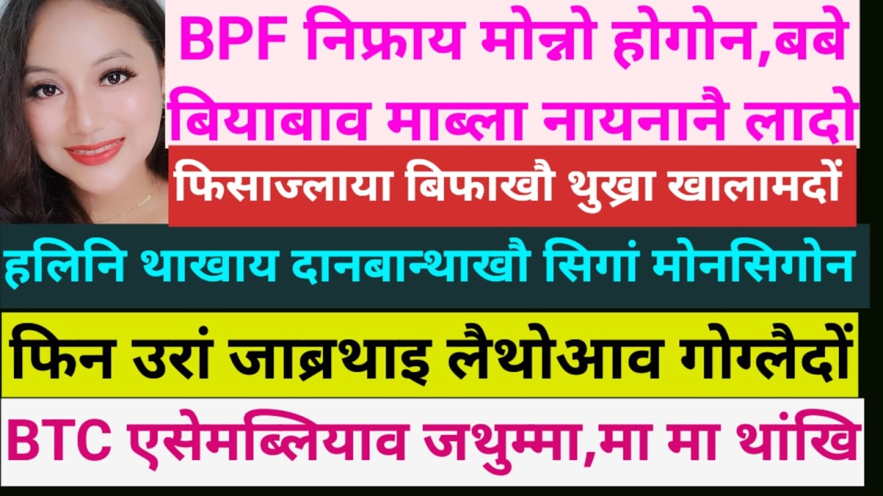 SB Bodo News 25 Feb/BTCआव बबे बियाबाव माला रानगोन रांखौ