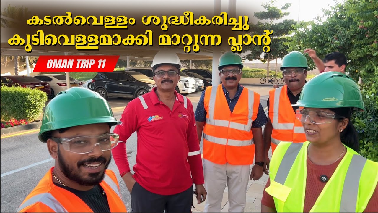 Somalia Mutton curry and Sea water Desalination plant | Oman Trip | EP -  11| Jelaja Ratheesh |