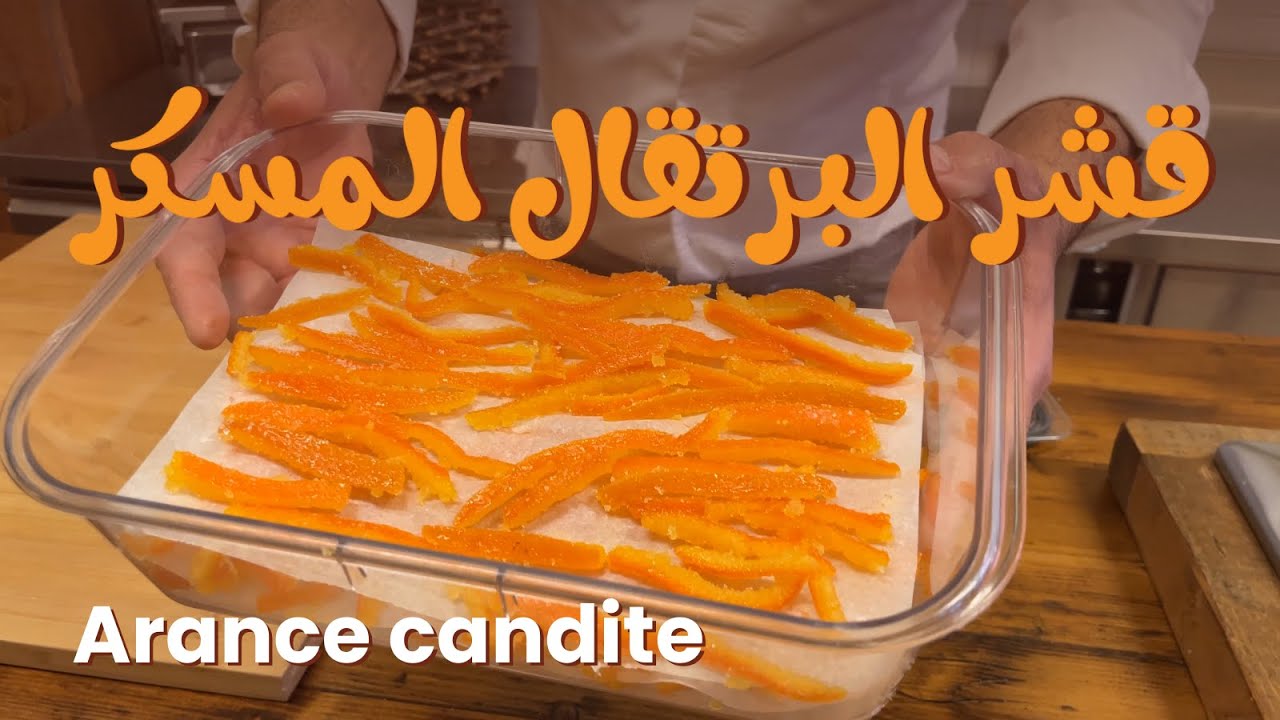 قشر البرتقال المسكر || Arance candite
