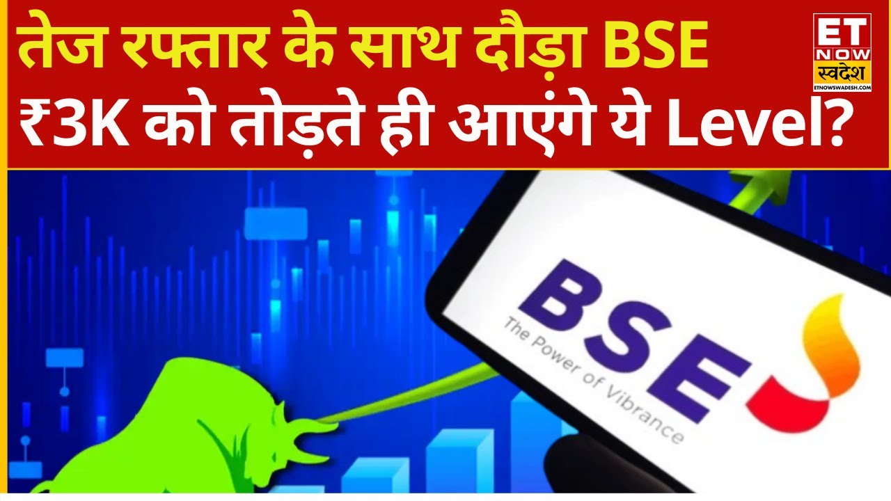 BSE Share ने पकड़ी तेज रफ्तार! ₹3000 के लेवल पर यहां से कहां तक जाएंगे भाव? | BSE Stock Price