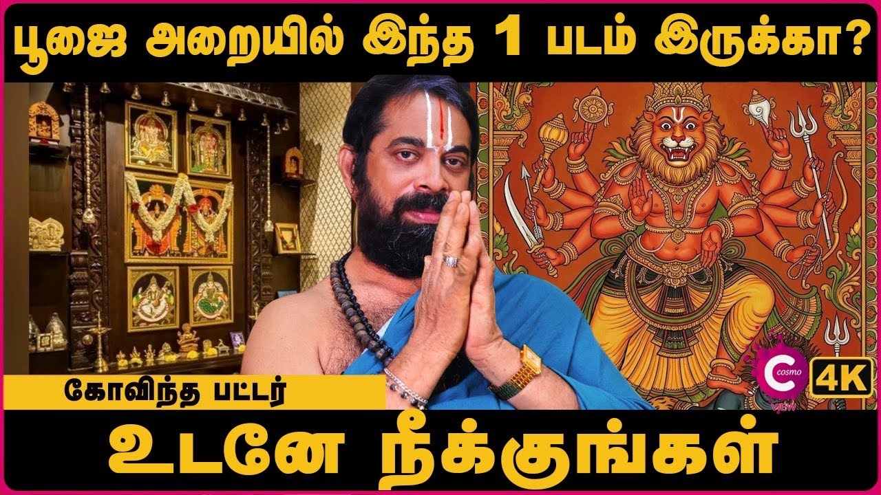 உடைந்த சாமி படங்களை என்ன செய்வது? பூஜை அறை ரகசியங்கள்! | Pooja Room Tips in Tamil