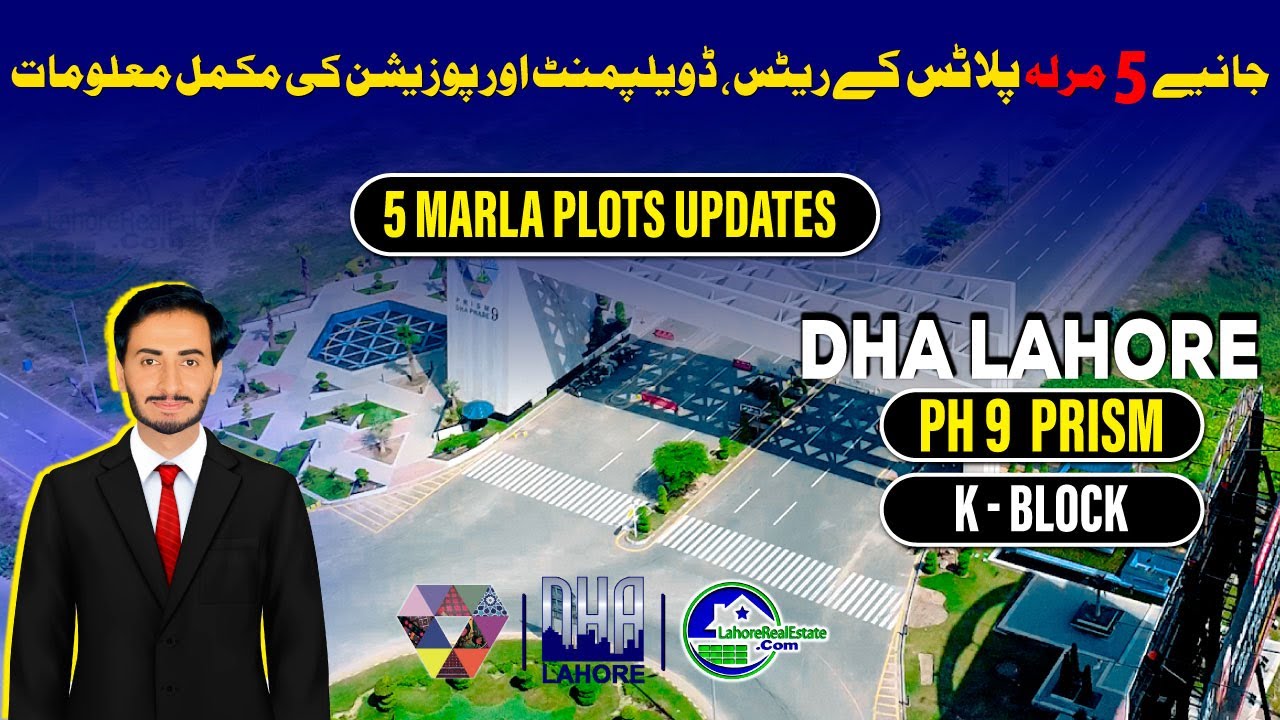 DHA Phase 9 Prism 5 Marla Plot Prices 2025 | Possession & Development Update!