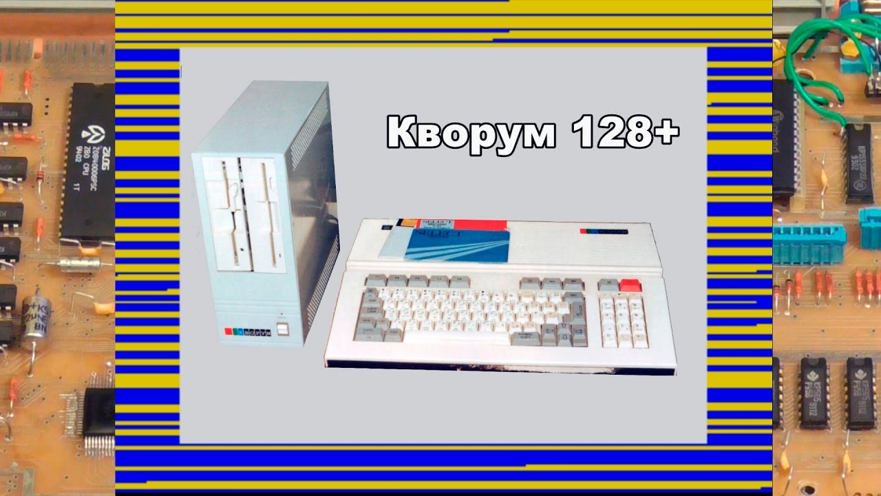 Кворум 128+ Spectrum совместимый компьютер ностальгический обзор! Часть №1 Железная