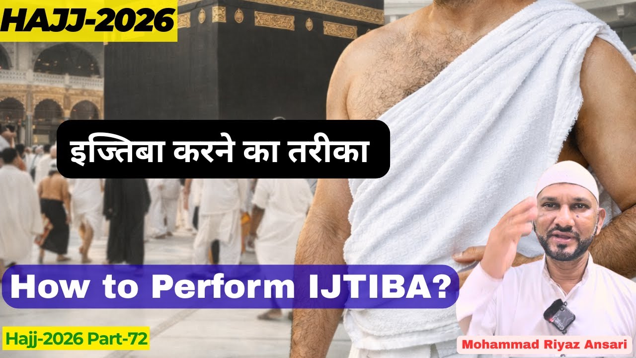 Hajj 2026: इज्तिबा करने का तरीका | How to Perform Ijtiba? | Mohammad Riyaz Ansari #hajj2026 #kaaba