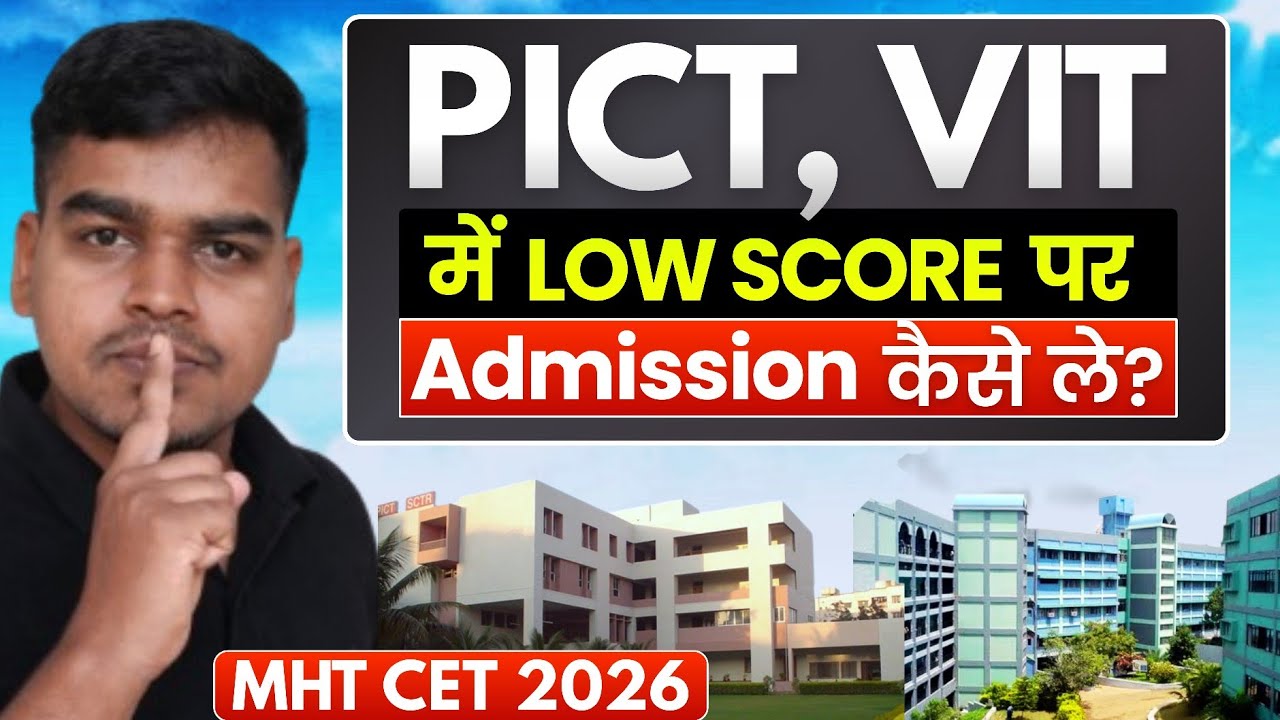 Top Engineering Colleges में Management Quota Seats/IL  सें Admission कैसे?😧MHT CET 2026 Admissions🔥