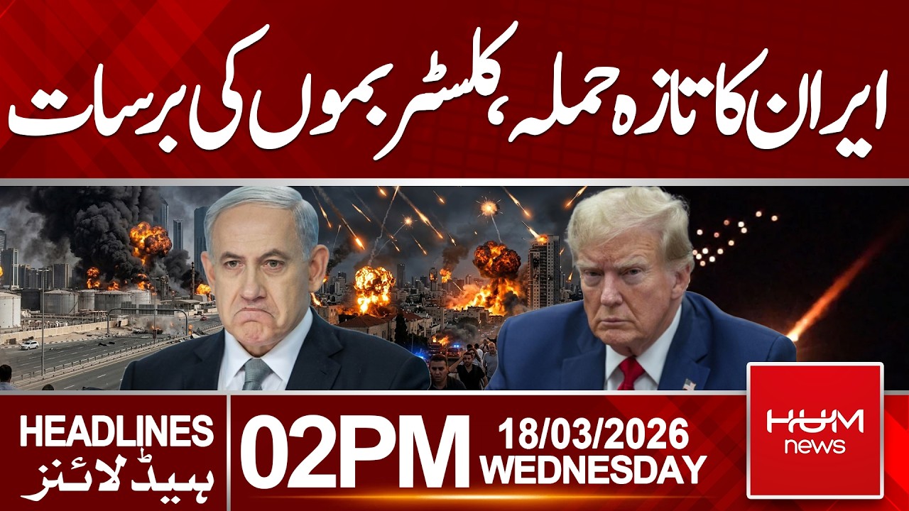 Iran Launches Massive Cluster Bomb Att**k|Headlines02:00PM | Hum News | Pakistan