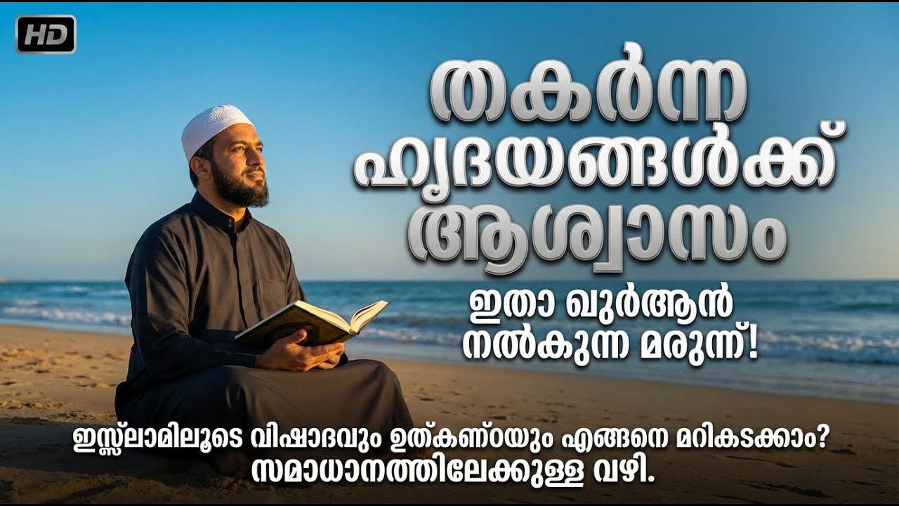 ഡിപ്രഷനും ആൻസൈറ്റിയും ഇസ്‌ലാമിലൂടെ എങ്ങനെ മറികടക്കാം? സമാധാനത്തിലേക്കുള്ള വഴി.