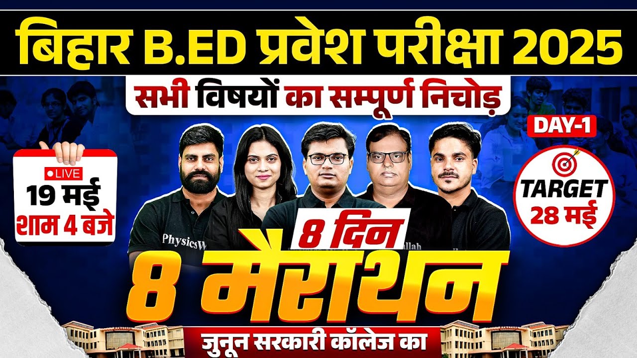 Bihar Bed Marathon Class 2025 | Bihar Bed Hindi, GK GS, English Reasoning Teaching Aptitude Marathon