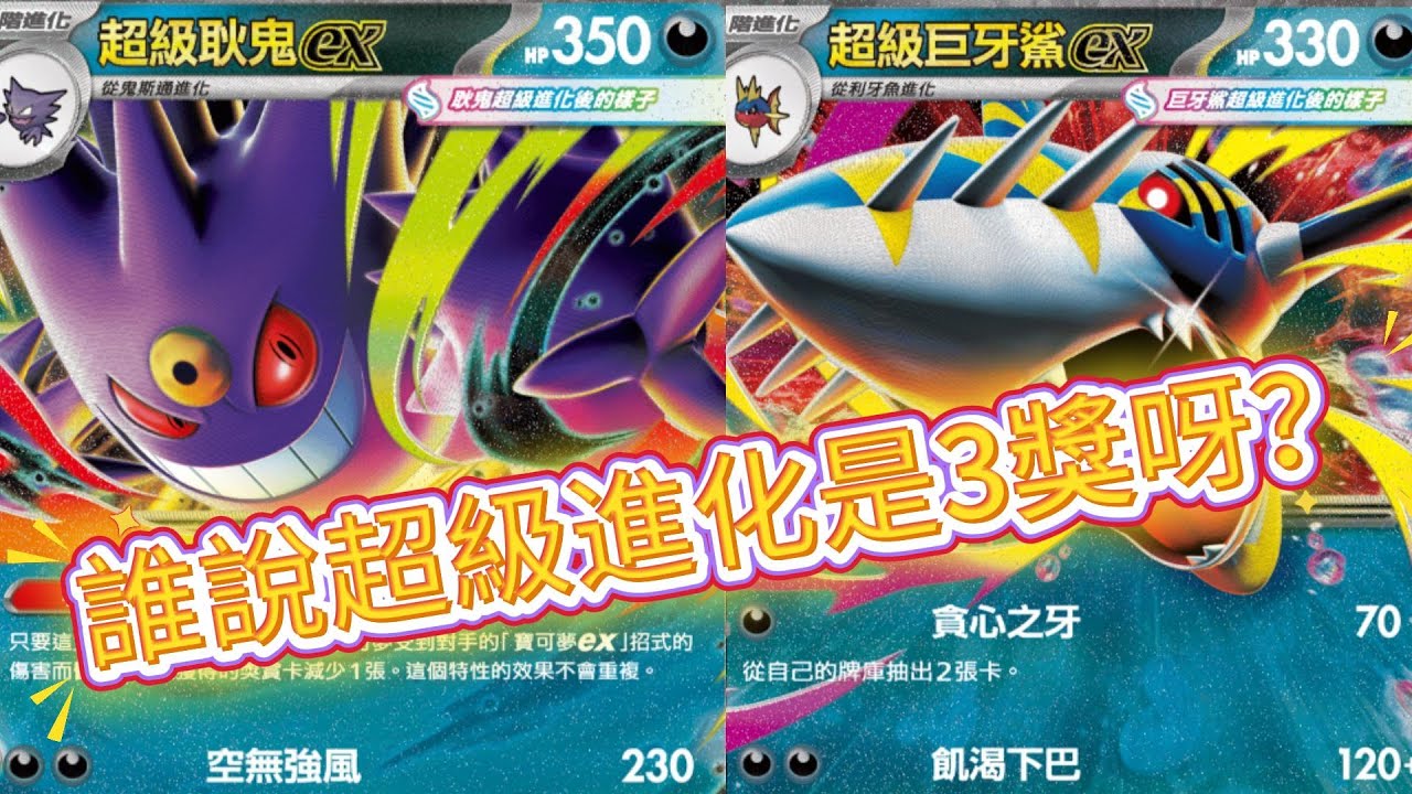 【G.H.I】超級耿鬼EX&超級巨牙鯊EX簡易教學 #ptcg #ptcglive #耿鬼 #巨牙鯊 #寶可夢卡牌 #寶可夢