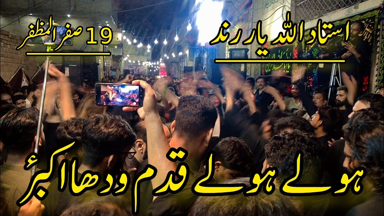 Holay Holay Qadam Wadha AKBAR AS | LATEST NOHA#ustadallahyarrind 19 safar Khushab City