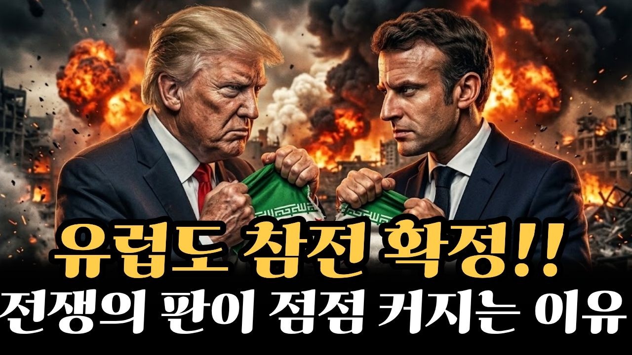 유럽까지 전쟁 참여 시작, 갑자기 판이 커지게 된 이유는? (+한국)