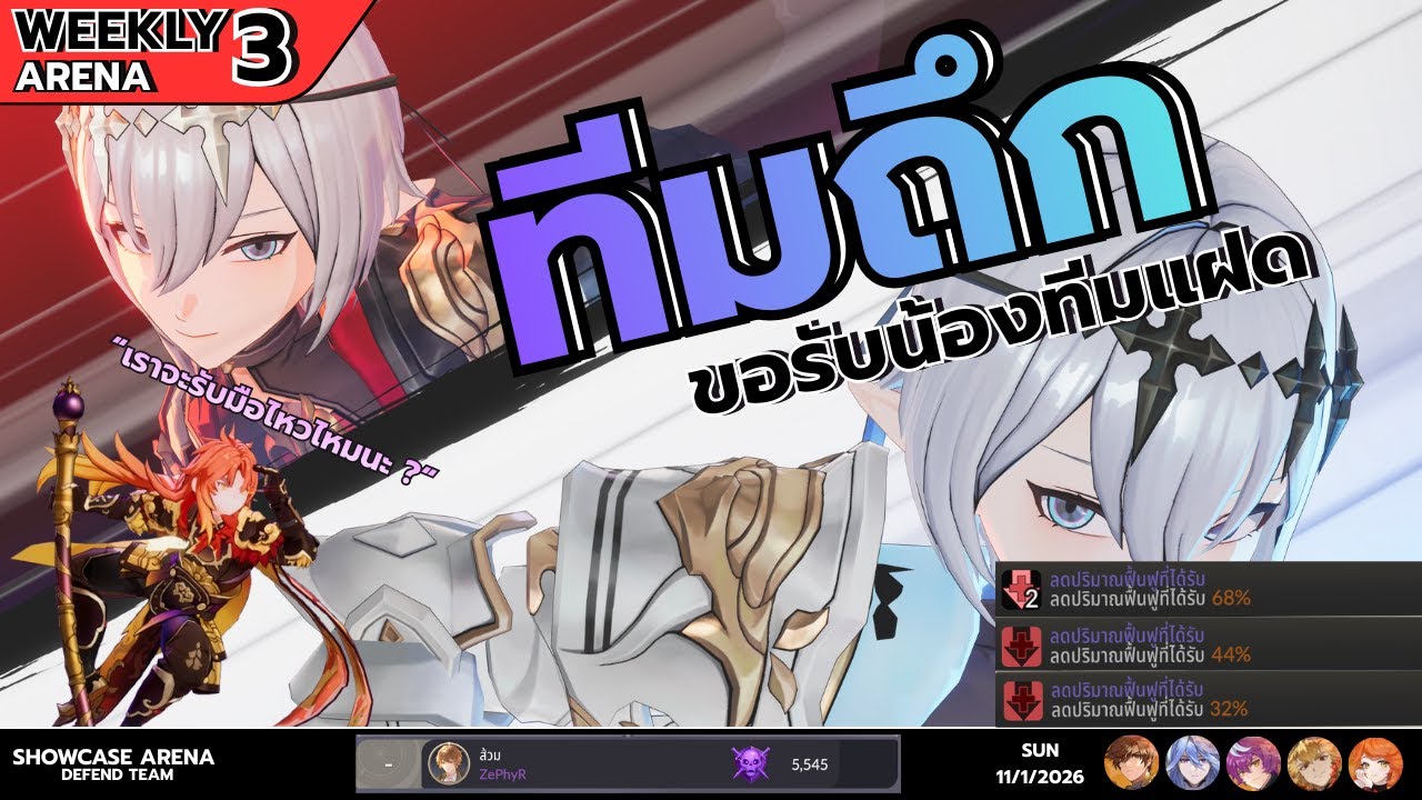 (7K Rebirth) WEEKLY ARENA 3 l ทีมถึก(ไม่เมต้า) ขอมารับน้องทีมแฝดกันหน่อยครับ