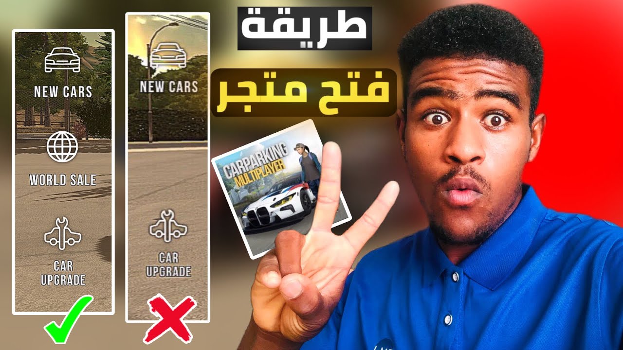 كيف فتح متجر العالمي في كارباركينج بعد تحديث لاخير