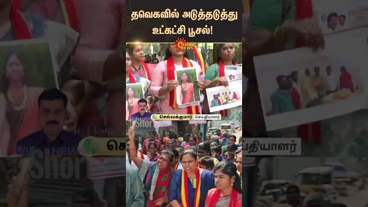 Madurai TVK Protest | Vijay | Continuous internal conflicts in TVK | Latest news | Tamil news