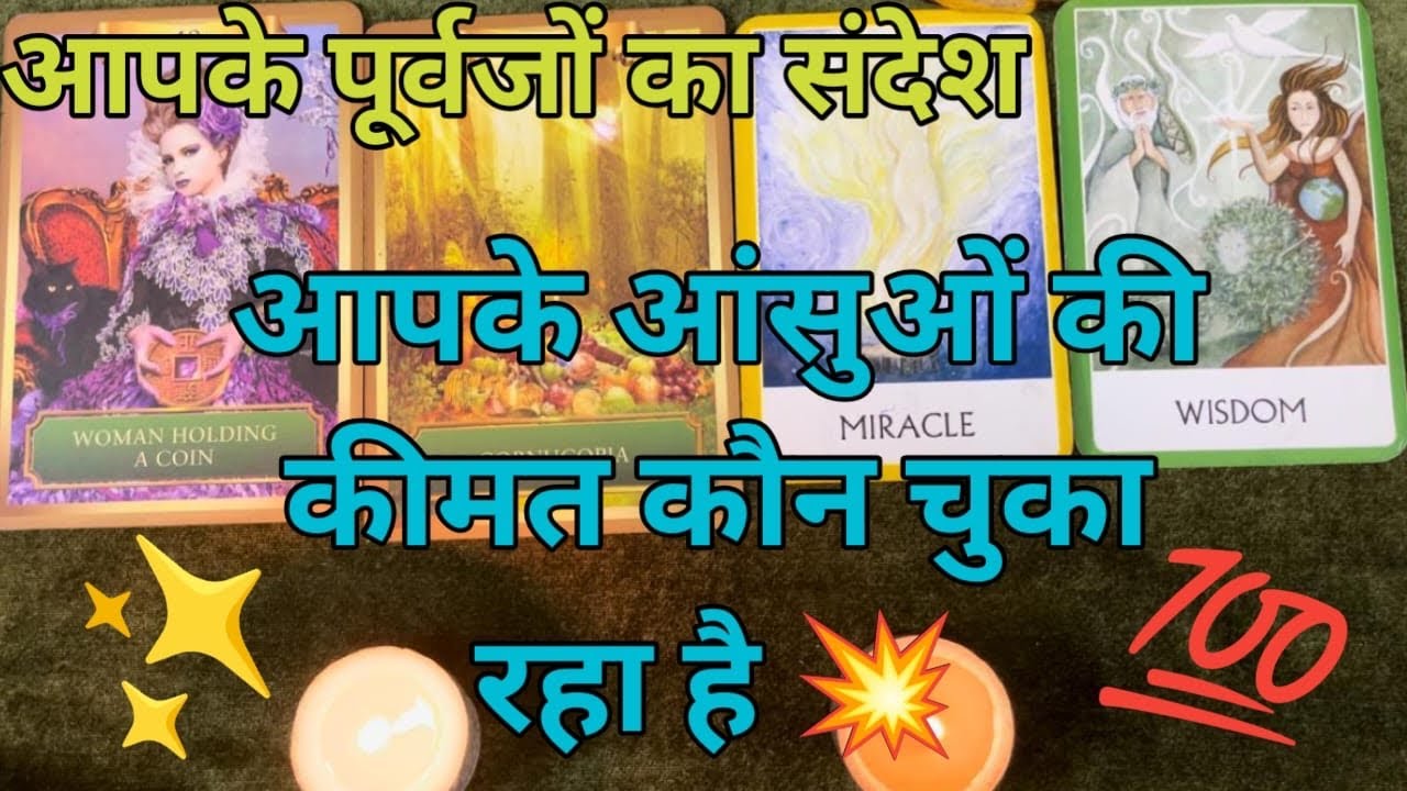 आपके आंसुओं की क़ीमत कौन चुका रहा है पूर्वजों का संदेश 💥🔥by sarla ❤️