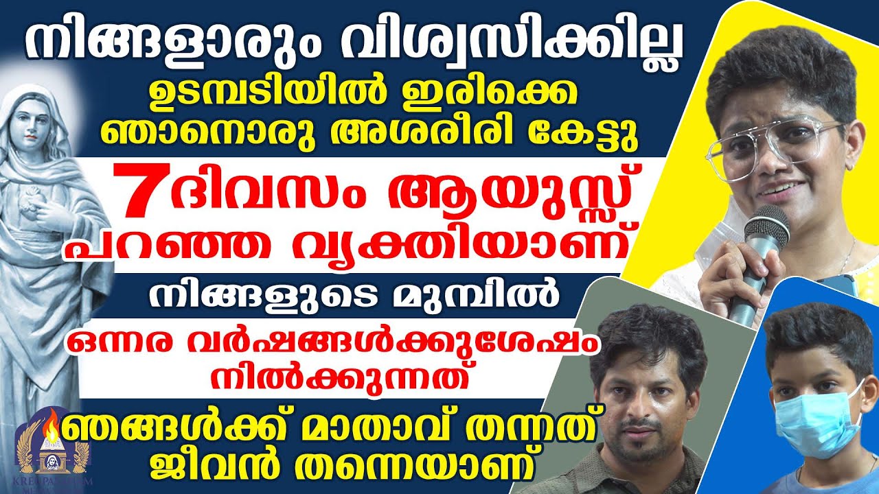 നിങ്ങളാരും വിശ്വസിക്കില്ല ഉടമ്പടിയിൽ ഇരിക്കെ ഞാനൊരു അശരീരി കേട്ടു!!7 ദിവസം ആയുസ്സ് പറഞ്ഞ