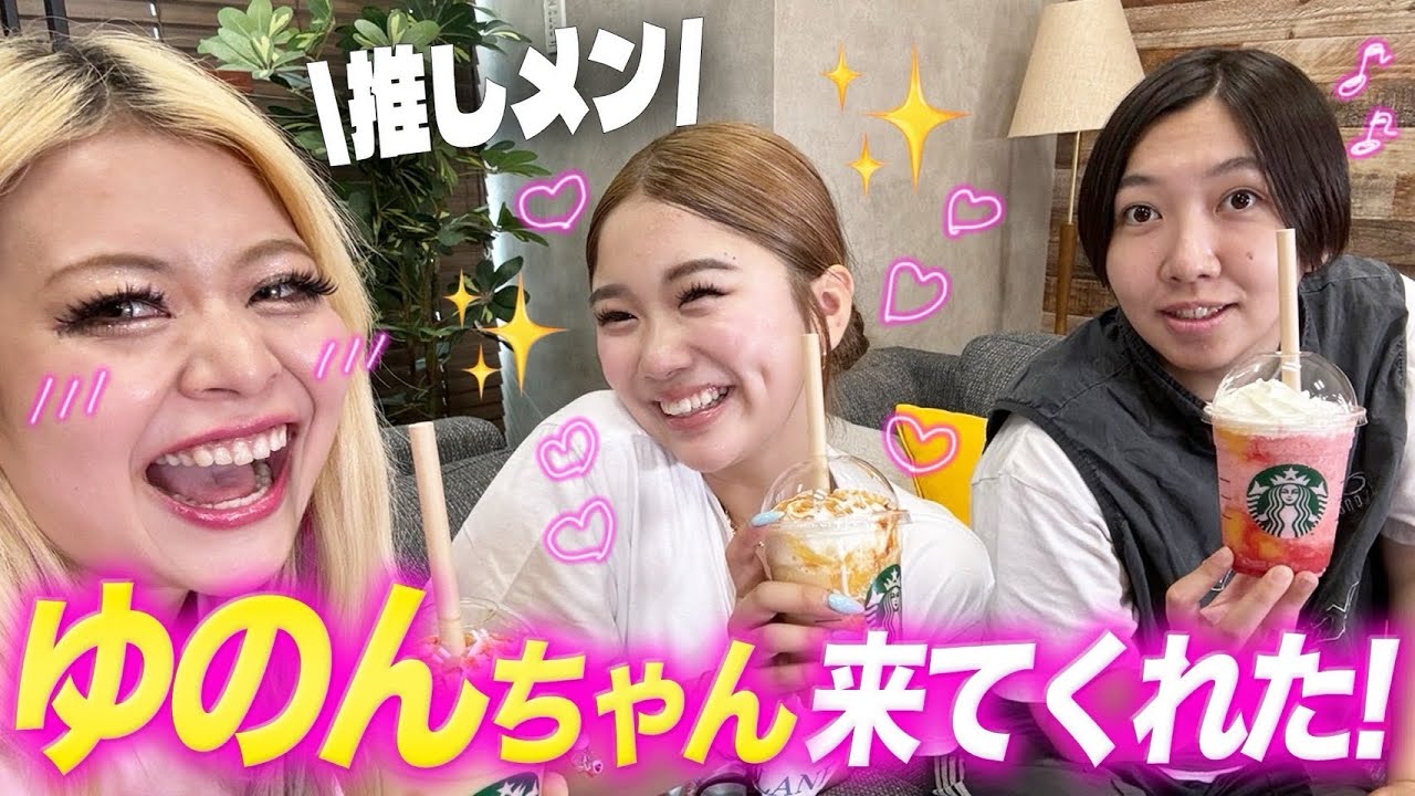 ギャルの推しメンゆのんちゃんが来てくれました💖💖💖💖💖💖💖