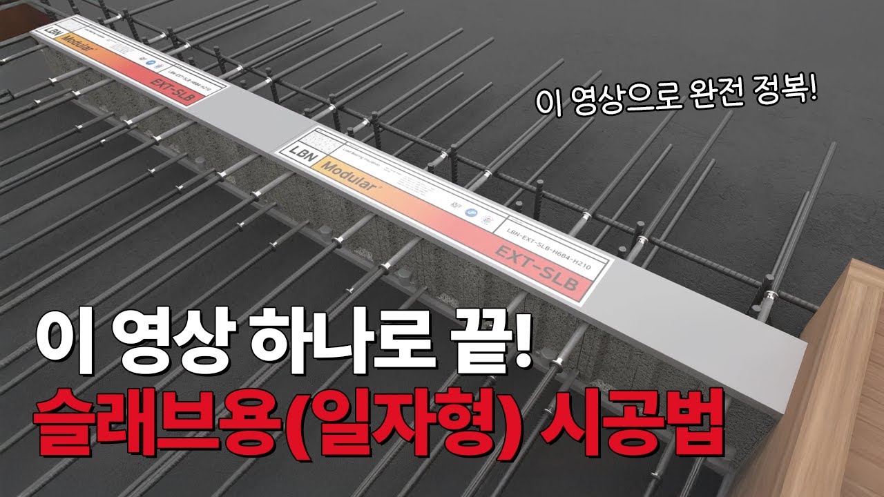 발코니용 열교차단재 시공 동영상