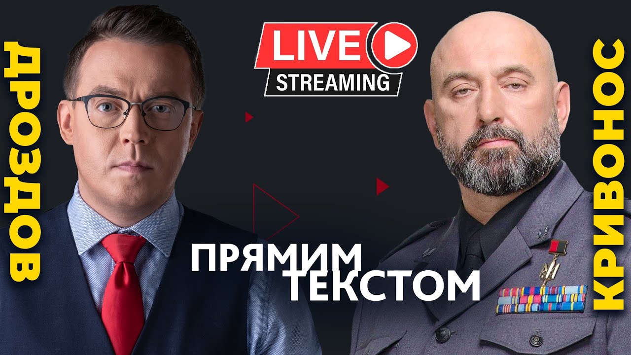 Дроздов і Кривонос про 