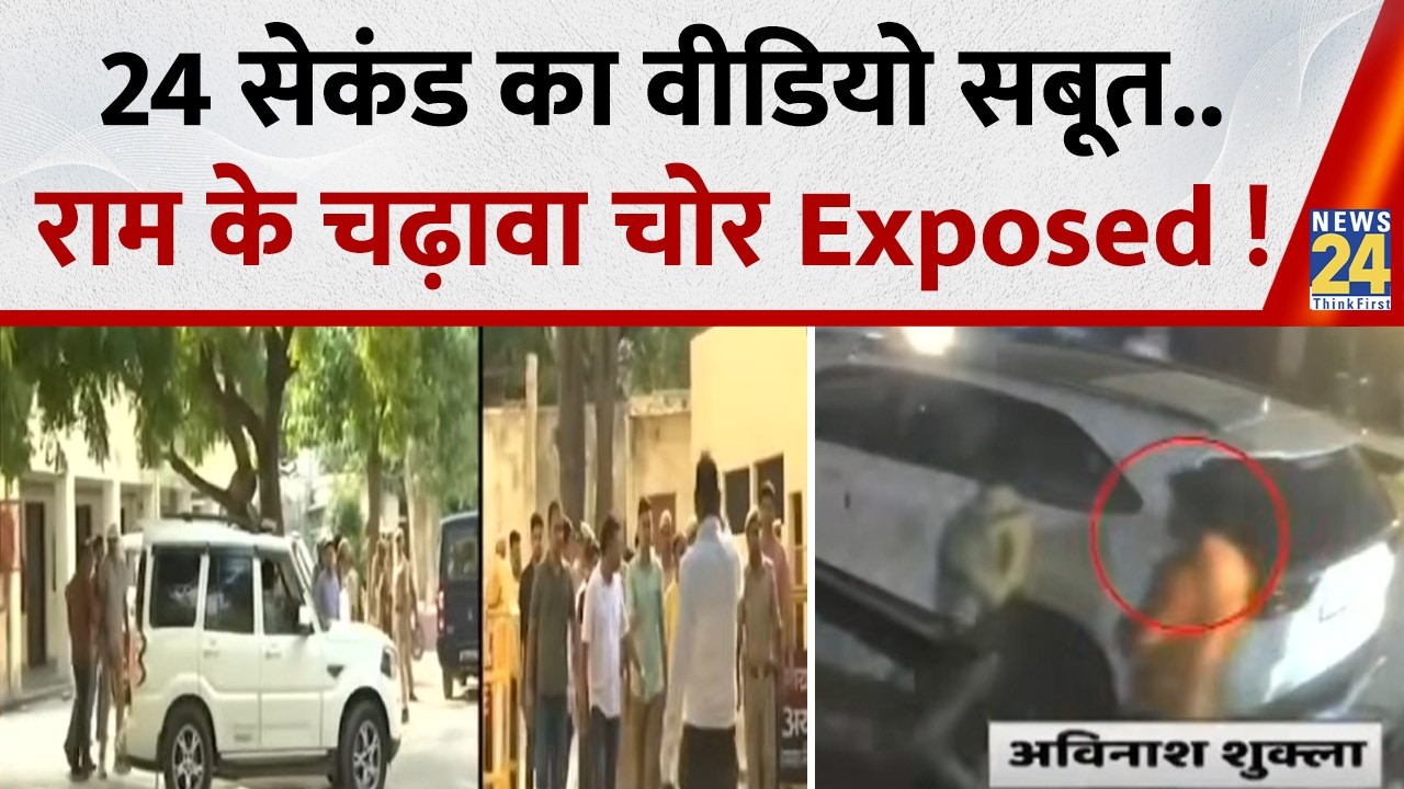 Ram Mandir Donation Case: 24-Second Video Evidence.. Ram&rsquo;s Donation Thieves Exposed! CM Yogi | Ak...