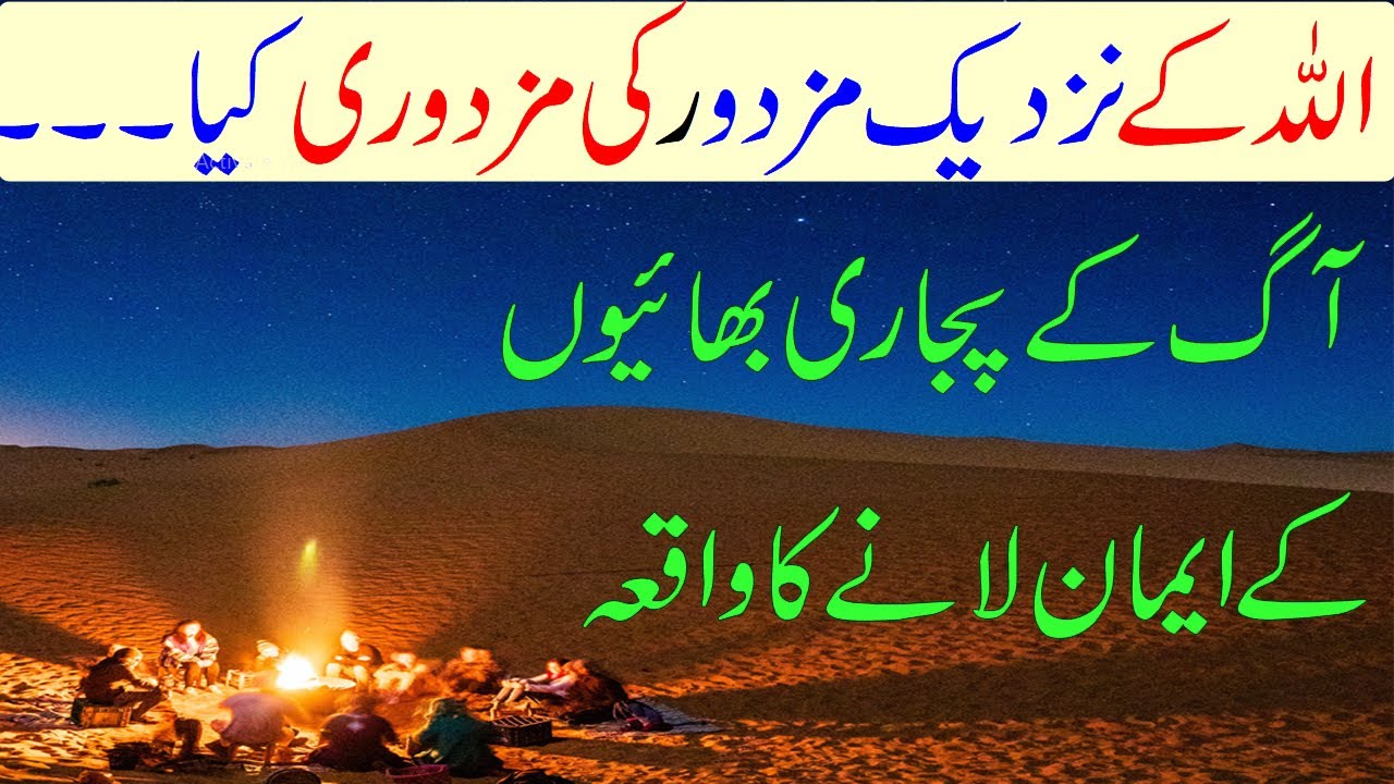 Nojawan ka Iman Lany ka Waqia | iman afrooz waqia | Urdu stories | Sacha Waqia | Latest Ashir Tv |
