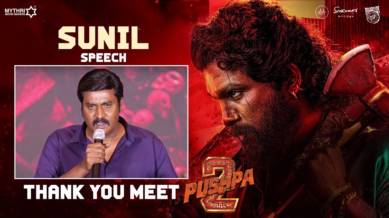 Sunil Speech | Pushpa 2 The Rule THANK YOU MEET | Allu Arjun | Rashmika | Sukumar | DSP