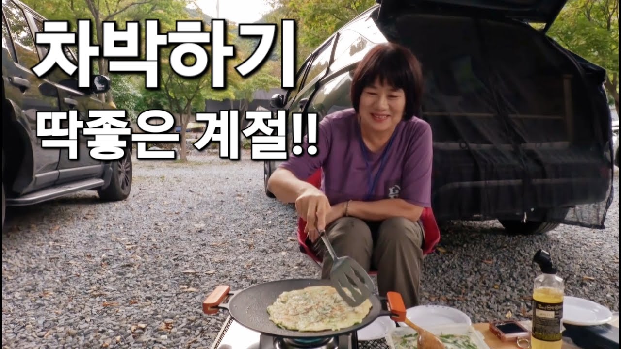 80.차박하기 딱 좋은계절!!/캠핑장차박/SUV캠핑카/50대차박