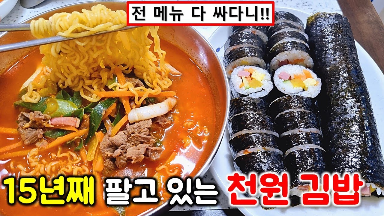전국 최저가 김밥! 껌값보다 싼 김밥 발견! 김밥 한줄 천원! 다른 메뉴도 전부 미친 가격! 돈쭐 시급합니다. 천원김밥 / korean mukbang eating show
