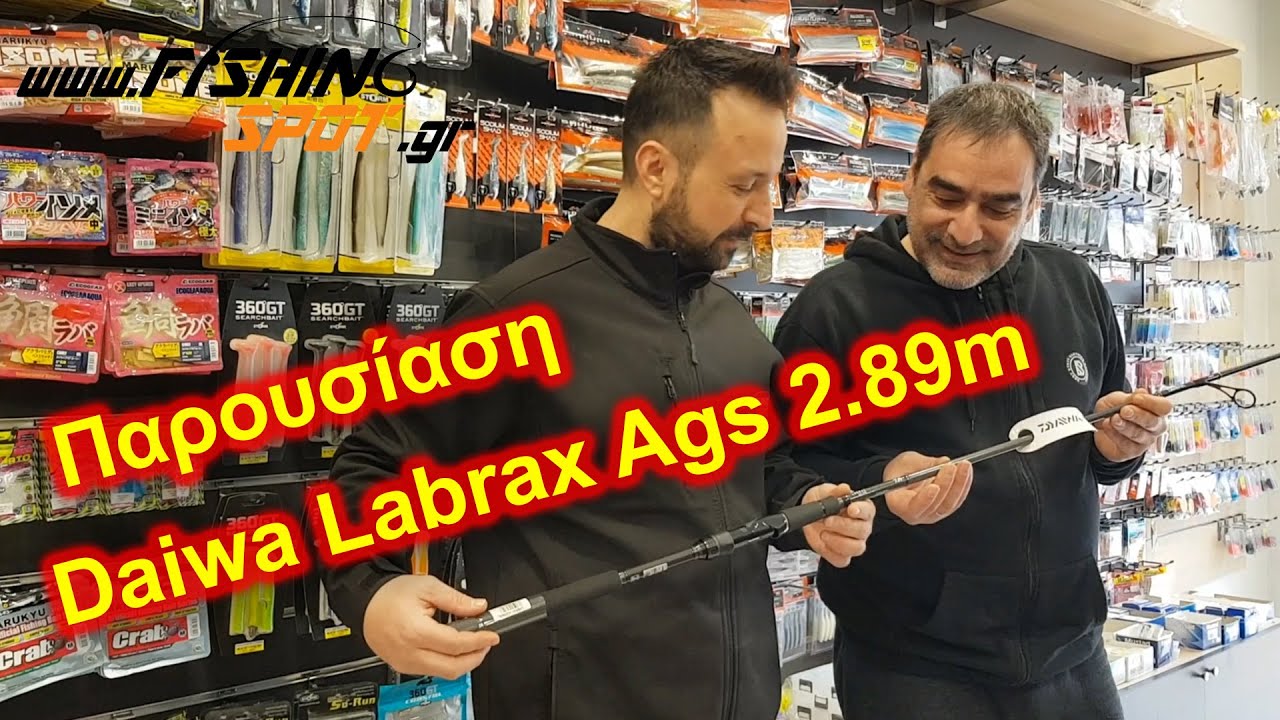 Παρουσίαση Καλαμιού Daiwa Labrax Ags 2.89m