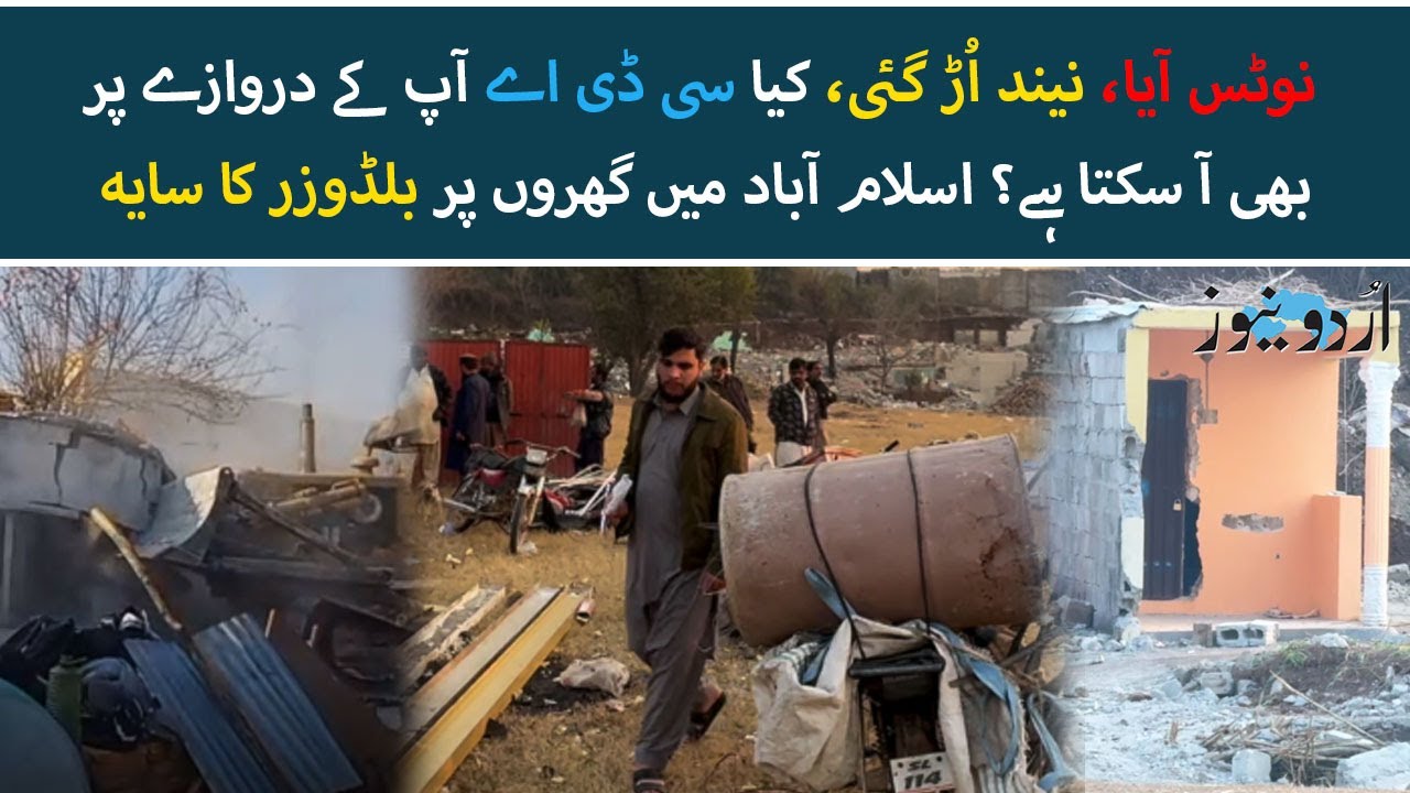 CDA Operation  Illegal Encroachments in Islamabad | Latest Video | Urdu News