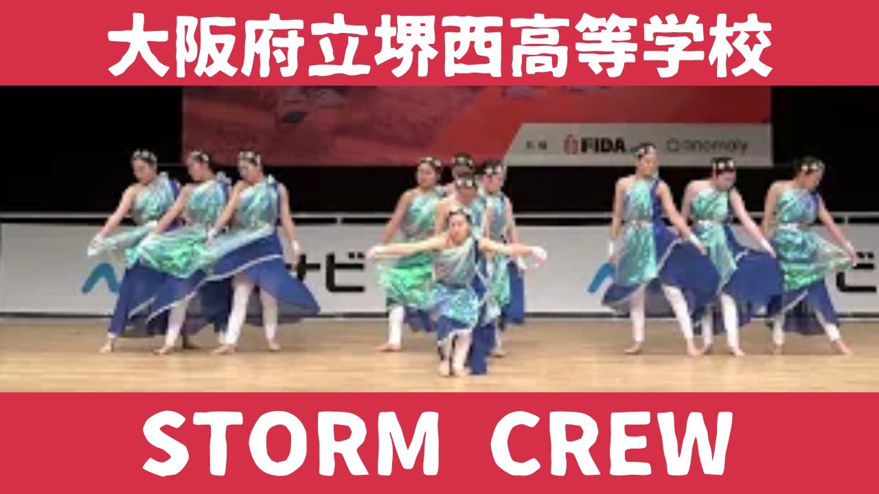 【大阪府立堺西高等学校【STORM CREW】】【マイナビ　ハイダン】