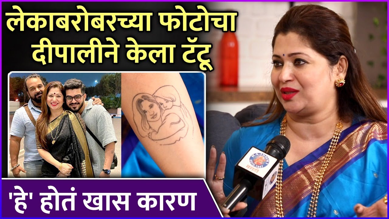 लेकाबरोबरच्या फोटोचा दीपालीने केला टॅटू | Deepali Sayed's Tattoo | Rudra | Rajshri Marathi