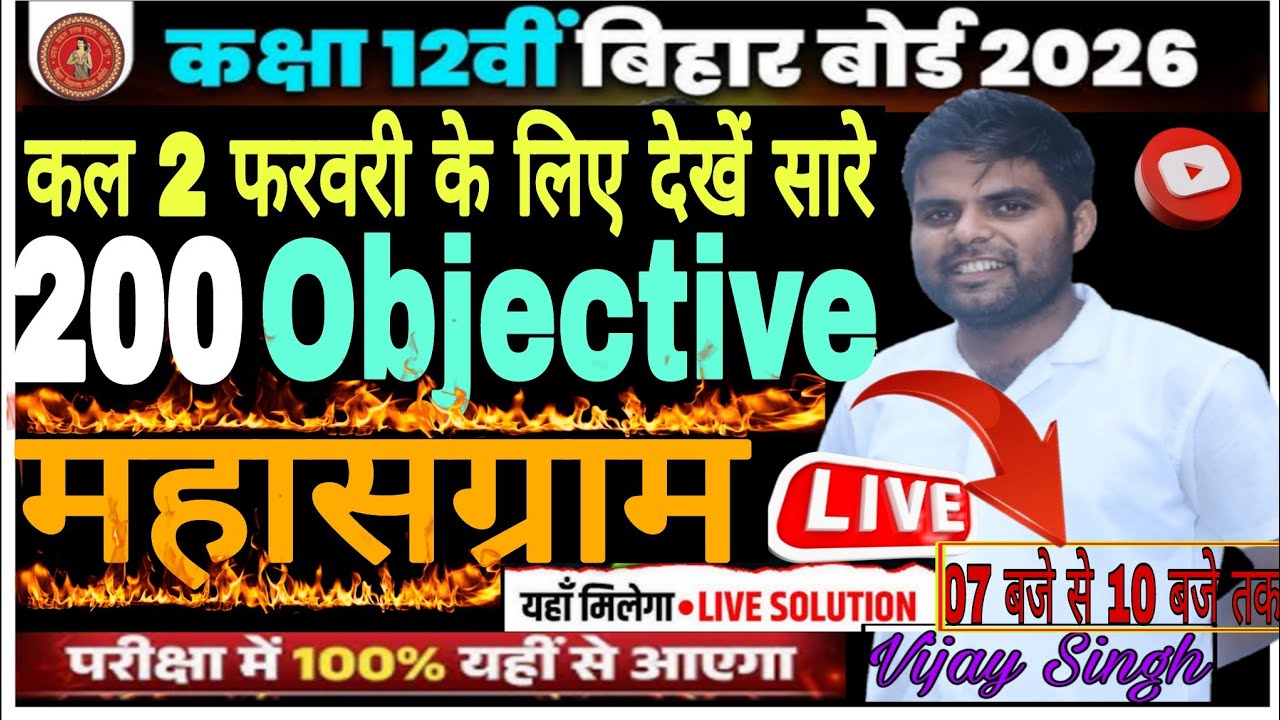 12th Biology 2026 | 2 Feb Full Revision | VVI 200 Objective  | Last Day Revision | By Vijay Sir