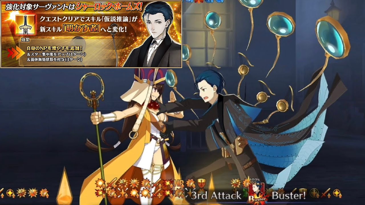 【FGO】Sherlock Holmes Skill Upgrade Demo『Revealer』【Fate/Grand Order】
