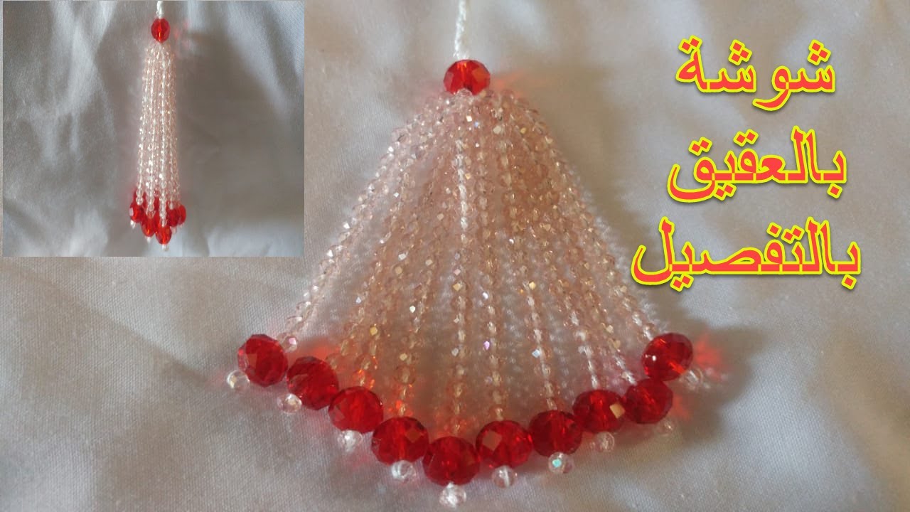 جديد شوشة بالعقيق 2020