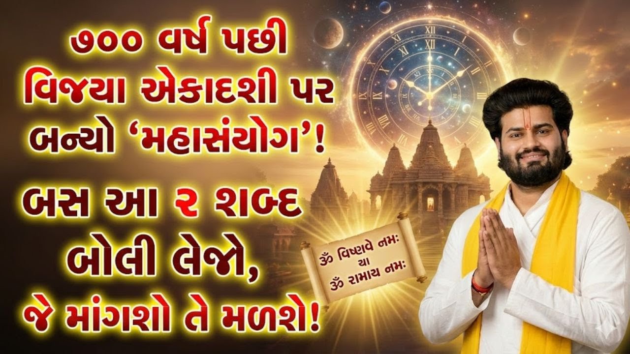 વિજયા એકાદશી આવતીકાલે છે તો દરેક વૈષ્ણવો આ સ્લોક અચૂક કરજો #pushtimarg #pustimarg