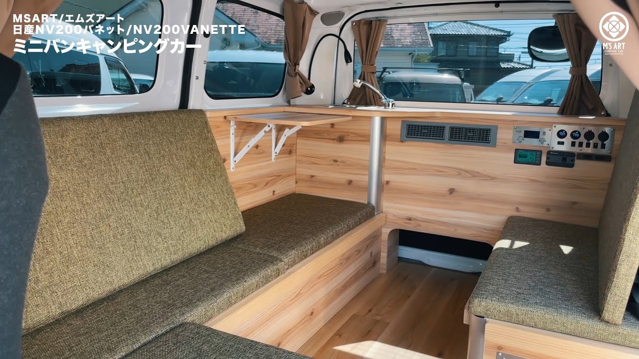 日産 NV200バネット キャンピングカーカスタム