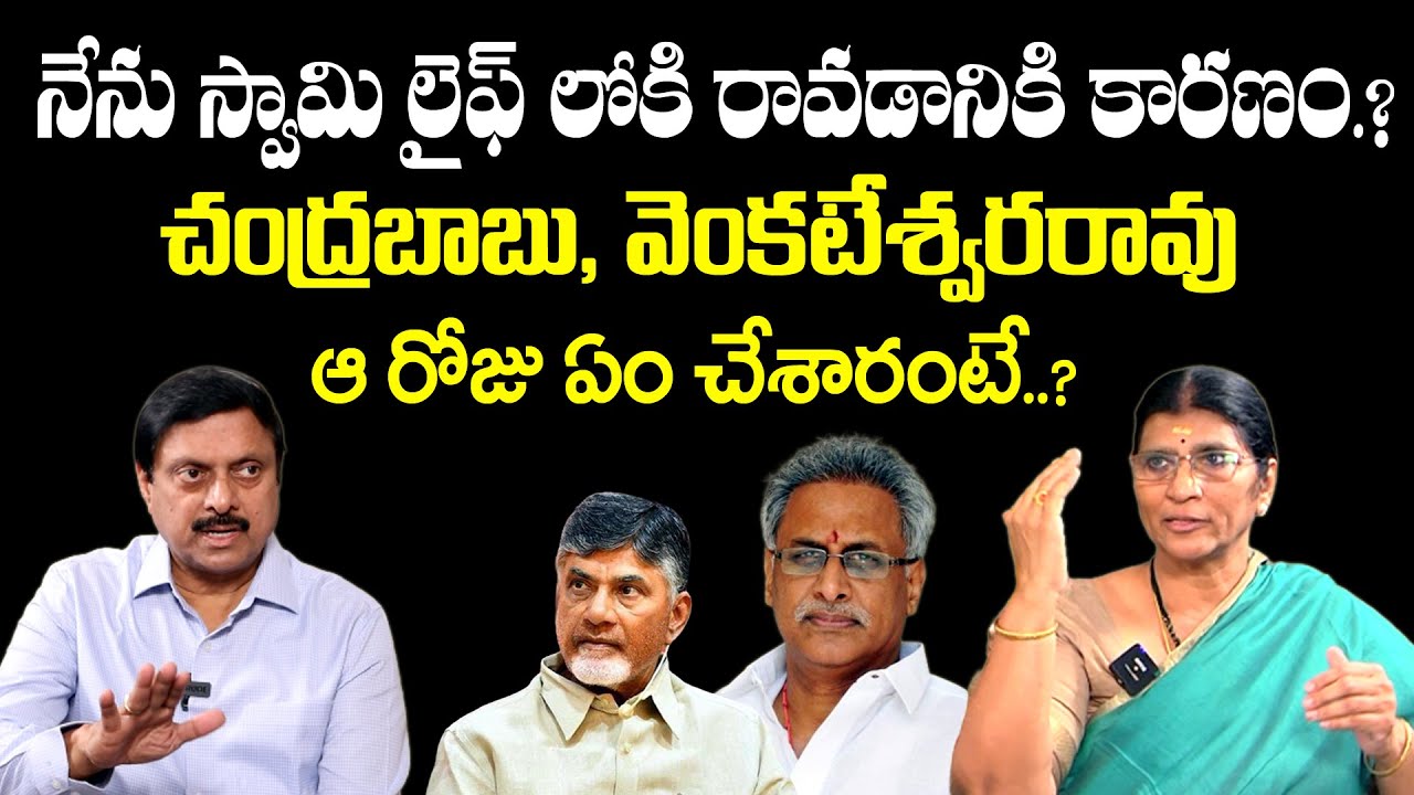 Nandamuri Lakshmi Parvathi Latest Interview | Lakshmi Parvathi about Chandrababu | BS Rambabu