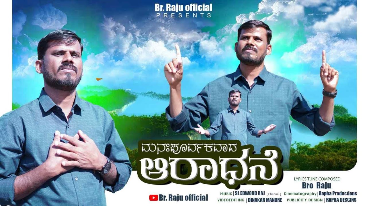 ಮನಃಪೂರ್ವಕವಾದ ಆರಾಧನೆ ||Mana Pooravakavada Aradhane| Kannada Christian New Song 2026