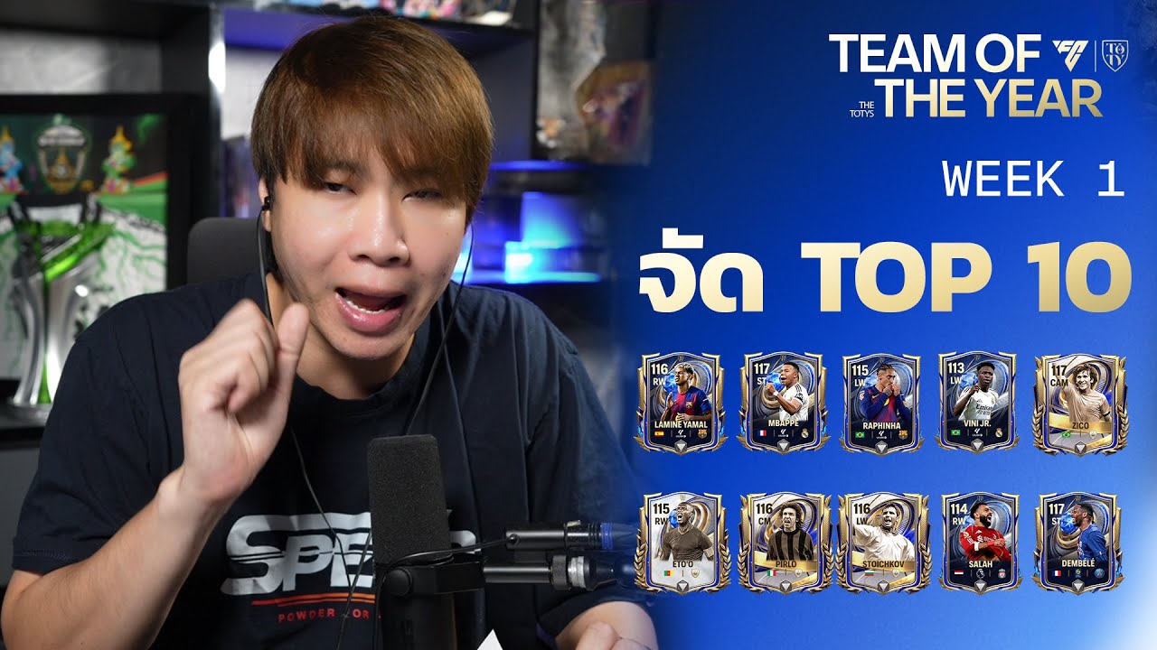 FC MOBILE : จัดนักเตะ TOP 10 (TOTY WEEK 1) ใครจะเป็นนักเตะที่ดีที่สุด