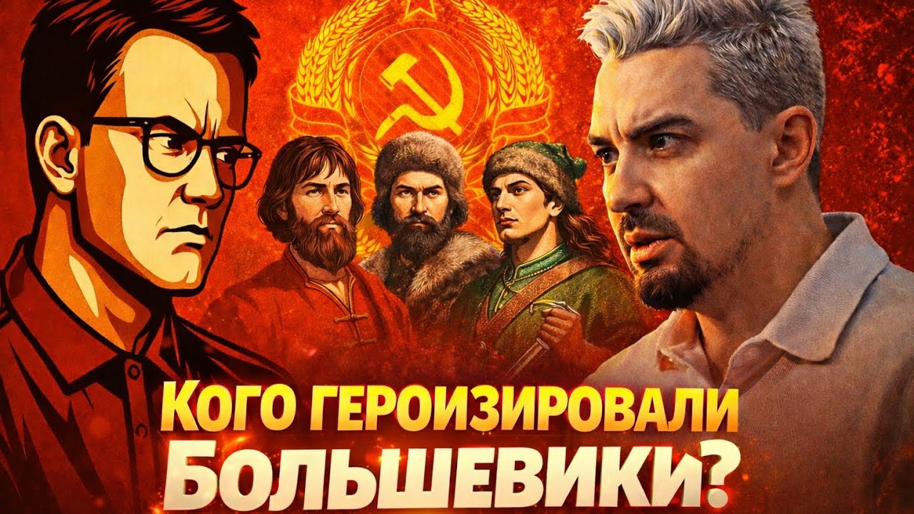Кого героизировали большевики ?|Разин, Пугачёв, Салават Юлаев, декабристы |Топ репетитор по ЕГЭ