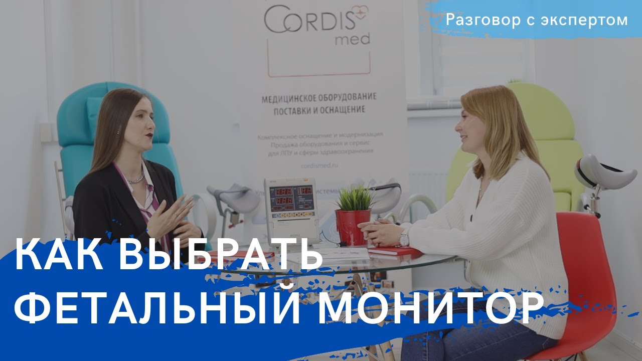 Фетальные мониторы: Виды, особенности, характеристики КТГ аппаратов. Обзор рынка фетальных мониторов